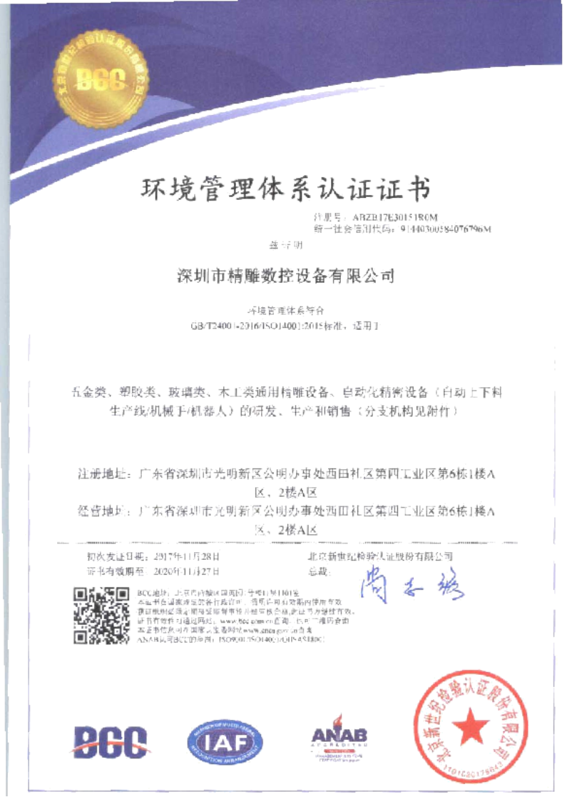 為了給廣大客戶朋友們提供更優(yōu)質(zhì)的機(jī)床品質(zhì)和服務(wù)，公司在長(zhǎng)達(dá)幾個(gè)月的努力取得三證一體證書。