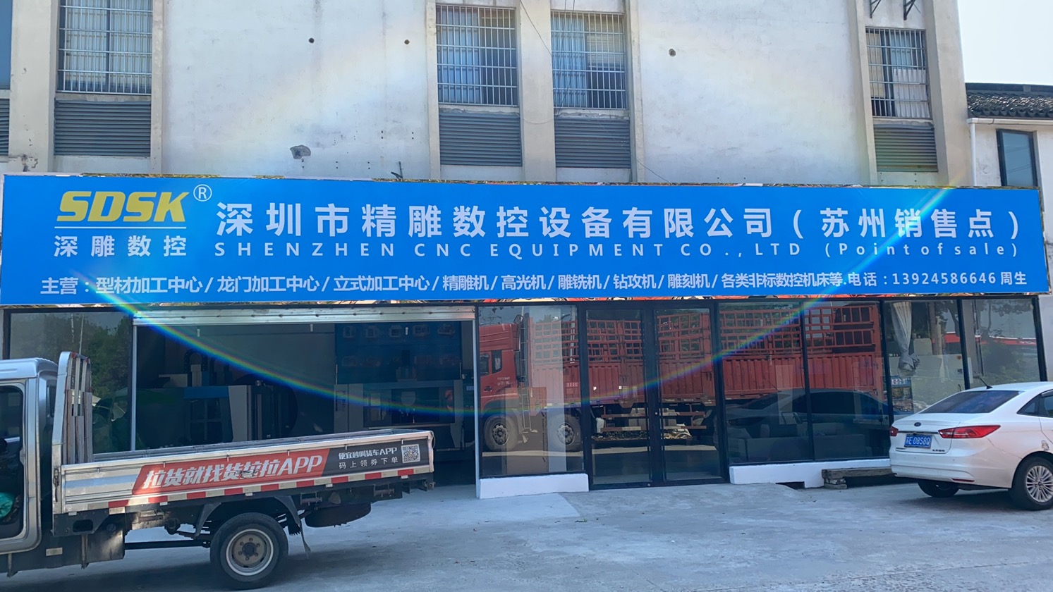 深雕數(shù)控-蘇州辦事處及銷售點(diǎn)正式開業(yè)！