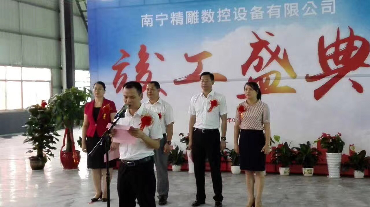 深圳市精雕數(shù)控設(shè)備有限公司2017年中旬分公司第二期投產(chǎn)竣工儀式?？偼顿Y3.5個(gè)億。